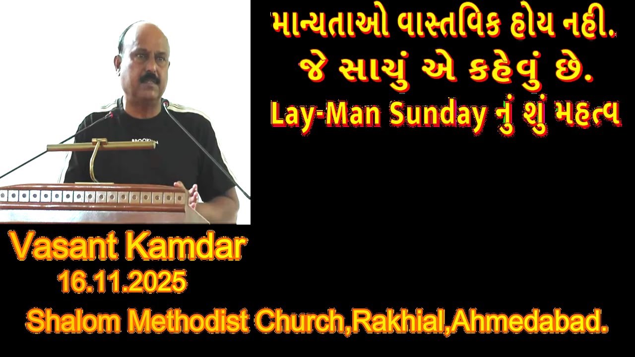 Vasant Kamdar  16.11.2025  Lay-Man Sunday નું શું મહત્વ. #bible #bibleverses