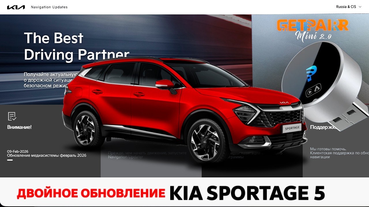 Обновление мультимедиа и беспроводного адаптера / Kia Sportage 5