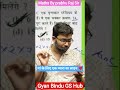 मां तो मां होती है❤️🙏🙏#gyanbindu #raushananand #shorts #reels #upsc#ssc @GYANBINDUGSACADEMY