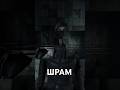 🤪ШРАМ #сталкер #сталкер2 #stalker2 #stalker #сюжет #финал #персонаж #концовка #спойлер #игра