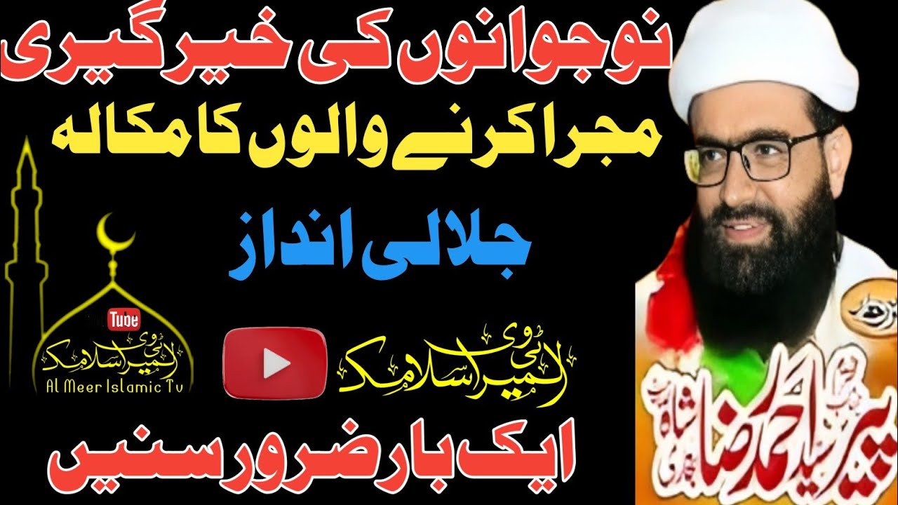 نوجوانوں کو نصیحت peer syed ahmad raza shah sahab bukhari new saraiki ...
