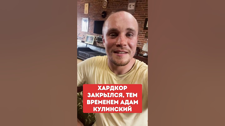 ХАРДКОР закрылся тем временем АРТУР КУЛИНСКИЙ