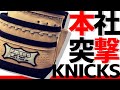 ニックス(KNICKS)本社に突撃してみました。【腰道具・腰袋の人気メーカー】ニックス(KNICKS) 2022/05/15