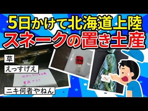 [Travel Thread] Heading to Hokkaido by train and other ways. Nearing the end of my trip, an unexp...