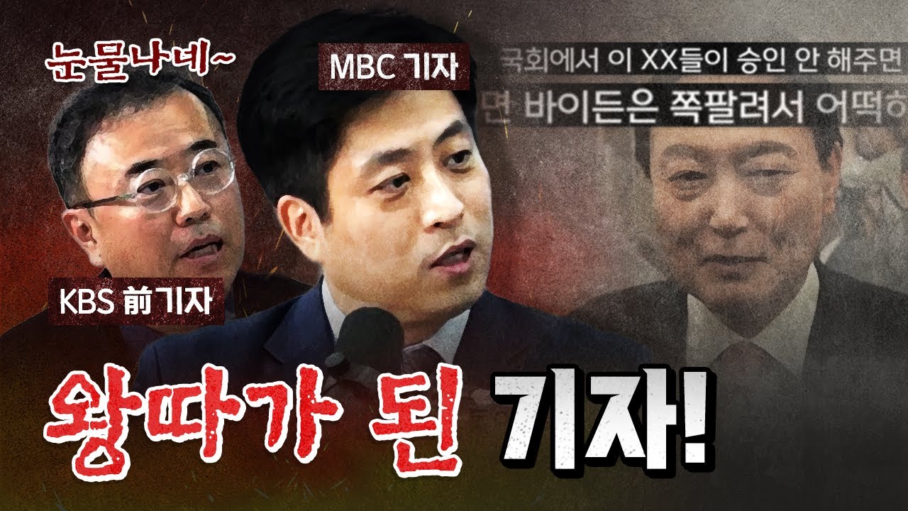 이기주 기자 혼자 싸웠던 ‘바이든 날리면 사태의 전말’ [코너별 다시보기]