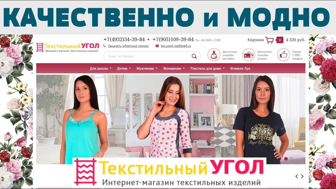 Текстильный Угол Интернет Магазин Иваново Текстильный Угол Интернет Магазин Иваново