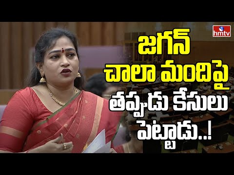 జగన్ చాలా మందిపై తప్పుడు కేసులు పెట్టాడు..! | Anitha Vangalapudi Strong Counter To YCP | Hmtv - HMTVNEWS