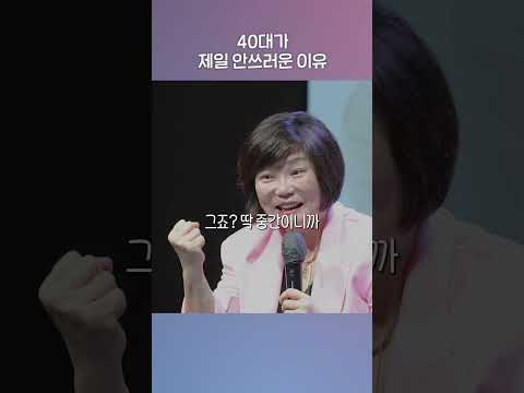 40대가 제일 안쓰러운 이유