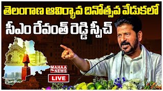 LIVE🔴:తెలంగాణ ఆవిర్భావ దినోత్సవ వేడుకలో సీఎం రేవంత్ రెడ్డి స్పీచ్  | Mahaa News