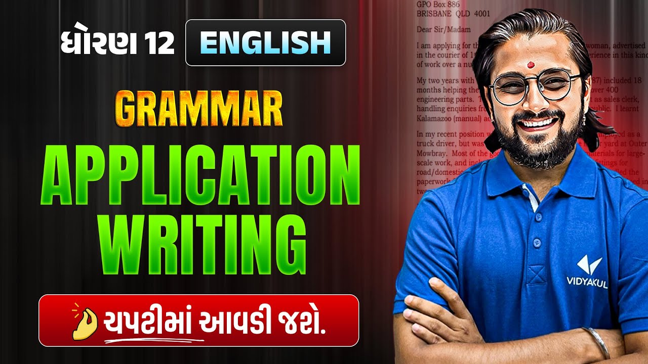 Application Writing Std 12 English | Easy Format + Solved Examples | Gujarati Explained