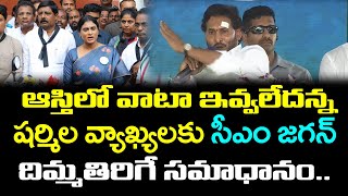 CM YS Jagan Strong Replay to Ys Sharmila Comments : PDTV News