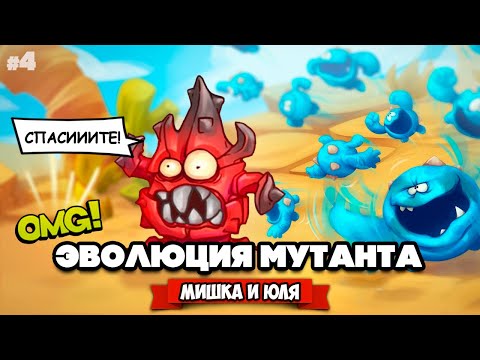 ЭВОЛЮЦИЯ МУТАНТА - НОВЫЙ МУТАНТ и БОСС ОСЬМИНОГ ♦ Teratopia #4