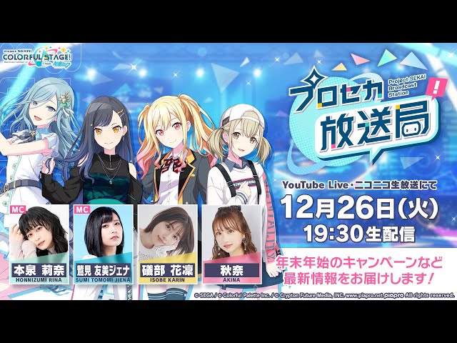 プロジェクトセカイ プロセカ放送局 #3 - YouTube
