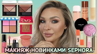 видео: МАКИЯЖ-ОБЗОР ЛЮКС НОВИНОК SEPHORA || PRADA,VALENTINO, ARMANI,GUCCI,LANCOME, WESTMAN ATELIER,TOWER 28 картинка: МАКИЯЖ-ОБЗОР ЛЮКС НОВИНОК SEPHORA || PRADA,VALENTINO, ARMANI,GUCCI,LANCOME, WESTMAN ATELIER,TOWER 28