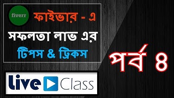 How to Create Nice Fiverr Gig |  Fiverr Bangla Tutorial 2018 | Earn Money (Part-4)