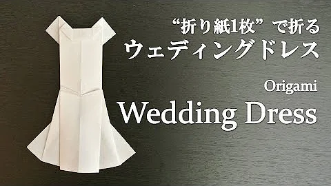 折り紙ランド Vol 434 ドレスの折り方 Ver 2 Origami How To Fold A Dress Ver 2 Mp3