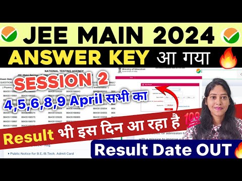 JEE Main 2024 Answer Key आ गया✅| JEE Mains Result 2024 जल्द आ रहा है | JEE Main 2024 Result Date