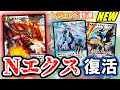 【デュエプレ】あの伝説のデッキ『Nエクス』が帰ってきた...『ボルバルザーク・エクス』、『永遠のリュウセイ・カイザー』は文句なしの最強SR【第16弾】