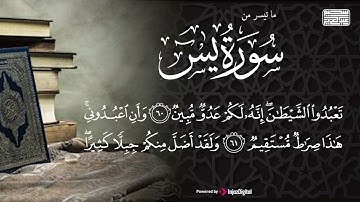 تلاوة تريح الأعصاب من سورة يس    بصوت القارئ عبد العزيز سحيم ❤
