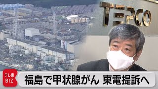 原発事故の影響で甲状腺がんに　当時の福島県民６人が東電提訴（2022年1月19日）