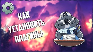 Как Установить Плагины В CONSTRUCT 2