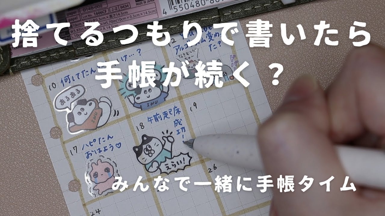 捨てるつもりで書き始めた手帳が1番埋まって続いてる｜手帳タイムで3つの話　＃833