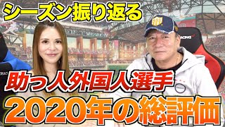 【2020年最強助っ人は誰⁉︎】「俺なら獲らない」セリーグ助っ人外国人を振り返っていきます！！