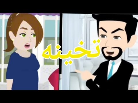 جوزها عايرها بتخنها وأنه شكله وسيم وصغير وهى لازم تشتغل زى الجموسه قررت تغير حياتها وتأخذ حقها