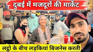 Explore Labor community MARKET dubai  | खतरनाक लोगों के बिच व्यापार करती महिलाएं