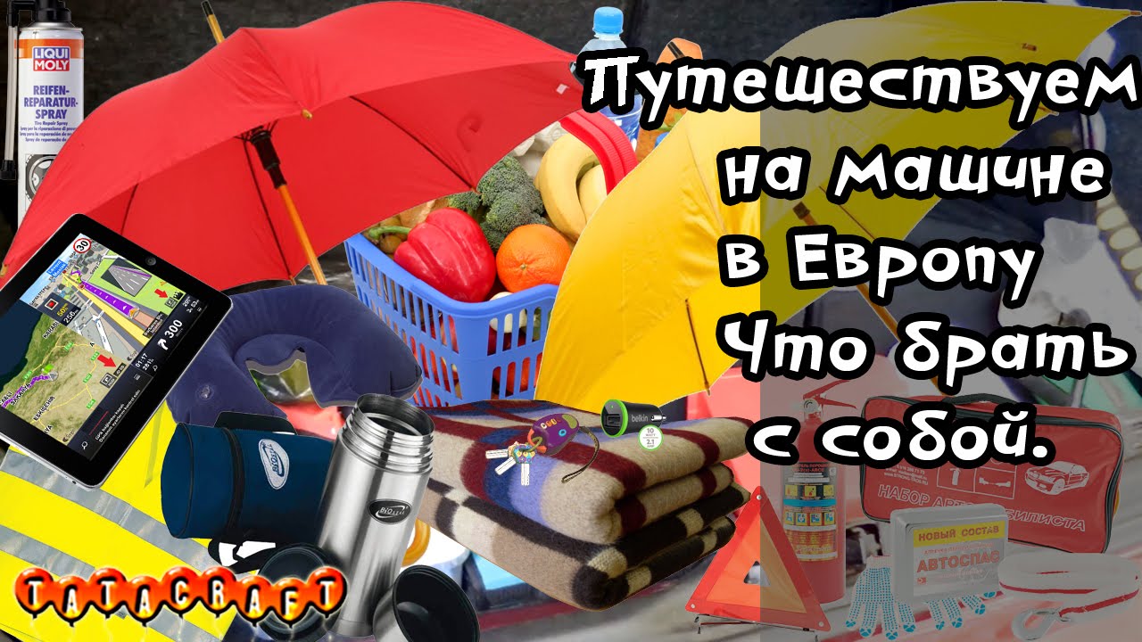 Расходники в машине список