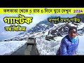 Gangtok tour 2024  north sikkim tour  gangtok hotel  gangtok tour guide  kolkata to gangtok tour