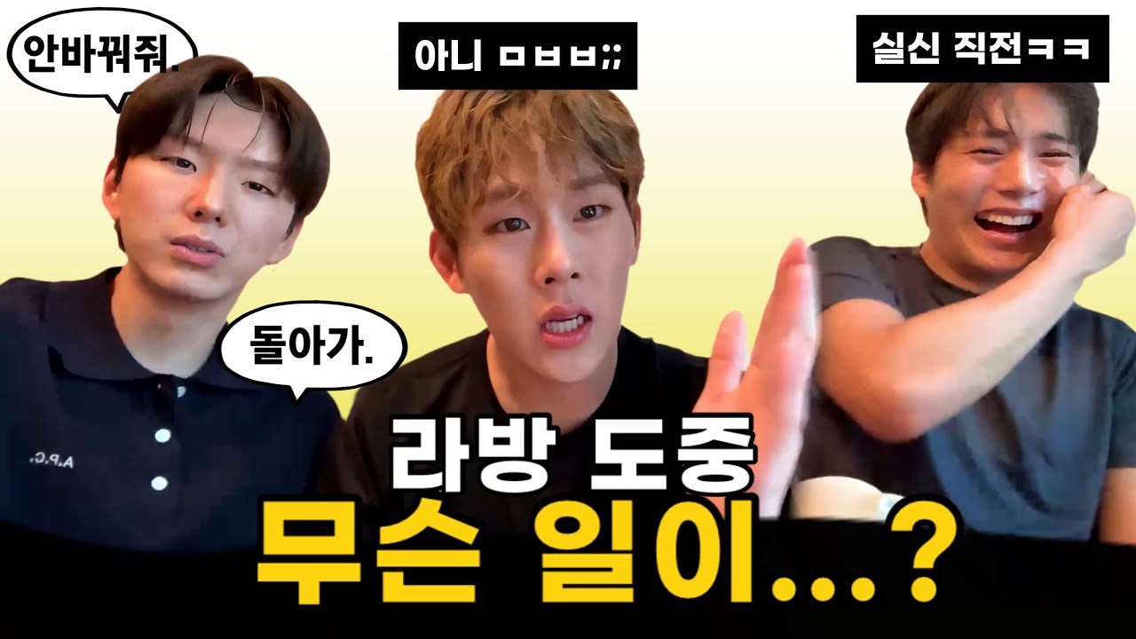 이 날 라방 레전드였던 이유 모음