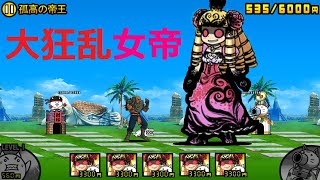 にゃんこ大戦争 大狂乱のケリ姫vs帝王サガット 本気のケリ姫が強すぎて怖い 1体で勝利 孤高の帝王 攻略 ストリートファイター にゃんこ大戦争 動画まとめ にゃんこ大戦争 大狂乱のケリ姫vs帝王サガット 本気のケリ姫が強すぎて怖い 1体で勝利 孤高の帝王 攻略 ストリートファイター にゃんこ大戦争 動画まとめ