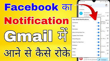 gmail mein facebook ka notification kaise band karen । how to stop facebook notification on gmail