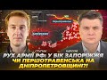 Рух армії рф: у бік Запоріжжя чи Першотравенська на Дніпропетровщині?! | Ступак | Харлов