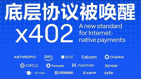 X402协议是什么？简单一句话就是：一种面向互联网原生支付的开放协议，支持加密货币与传统无缝支付体验！