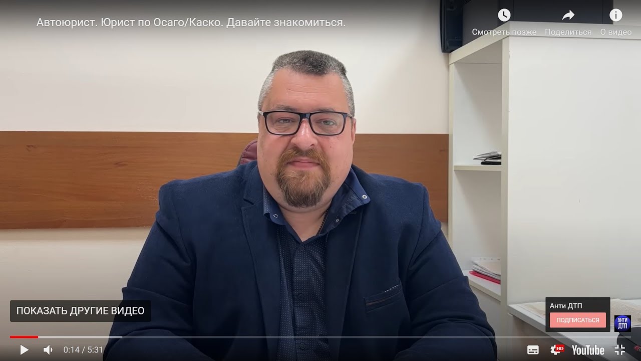 Автоюрист по каско