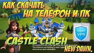 Castle Clash: New Dawn, КАК СКАЧАТЬ И УСТАНОВИТЬ НА ПК И ТЕЛЕФОН? screenshot 1