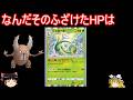 HPが無限に増えるとんでもないバケモノカードが実装されたらしい【ポケポケ】【ゆっくり実況】