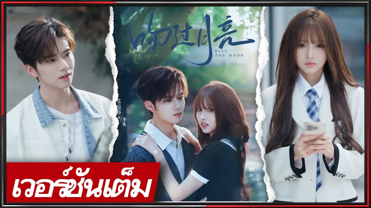 🔥【FULL】《จางถิงรุ่ย & หวังหาน》รักที่ห่างกันเจ็ดปี เมื่อเข้าใจกันอีกครั้ง ก็กลับมาครองรักสมหวัง