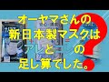 日本製マスク紹介㉜アイリスオーヤマ プライムフィットマスク