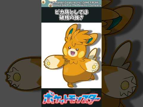 【ポケモン】ピカ族としては破格の強さ #ポケモン #反応集 #チャンピオンズ