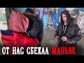 СБЕЖАЛ МАНЬЯК - ИЗВРАЩЕНЕЦ! ОН ПОХИТИЛ ШКОЛЬНИЦУ ИРИНУ. ПОЙМАЛИ МАНЬЯКА СБЕЖАВШЕГО ИЗ ПСИХУШКИ