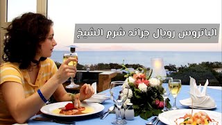 Hotel Albatros Royal Grand Sharm _ فندق الباتروس رويال جراند شرم