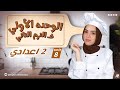 شرح  8 بالكامل انجليزي الصف الثاني الاعدادي الترم التاني ميس ياسمين ايهاب