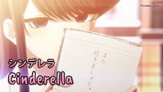 『Lyrics AMV』 Komi-san wa, Comyushou desu OP Full 「Cinderella - Cidergirl」