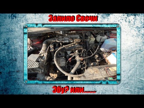 Залило Свечи... Поиски проблемы./Passat B3