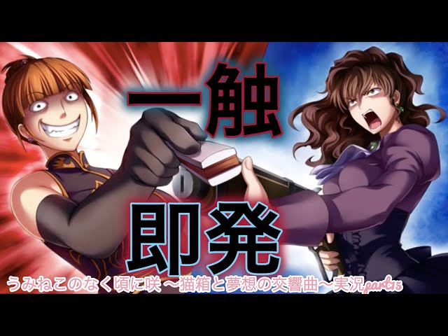 最後に】うみねこのなく頃に咲 ～猫箱と夢想の交響曲～実況part15【愛