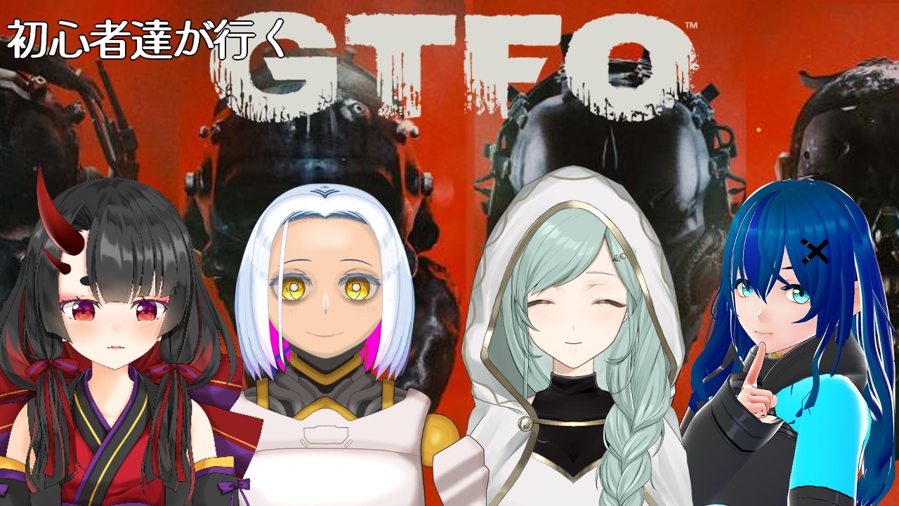 【GTFOコラボ】集中力の欲しいGTFOです　R2C1【クー・シルウェス/新人Vtuber】#25