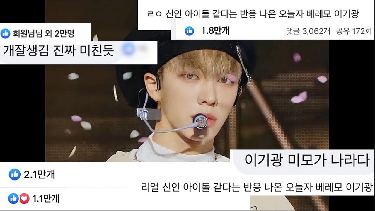 역대급 엔딩요정 | 얼굴로 또 터트린 이기광 | 도대체 어떻게 생겼길래 | 최근 근황 구경하기